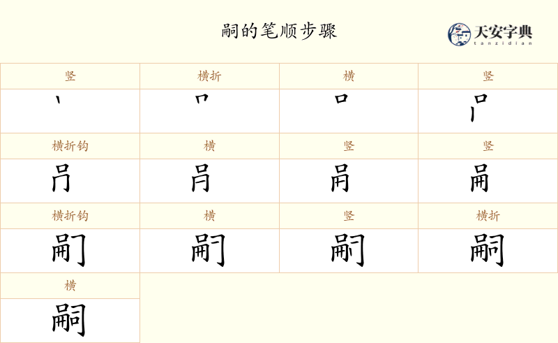 嗣