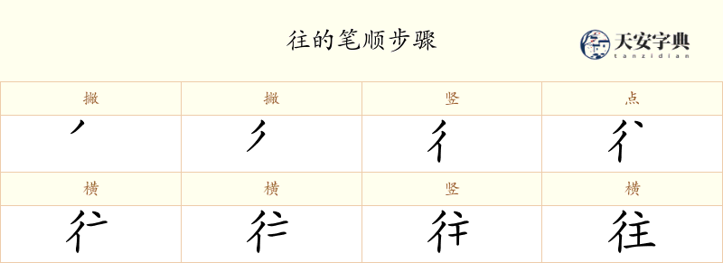 往