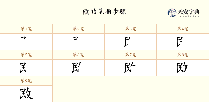 敃