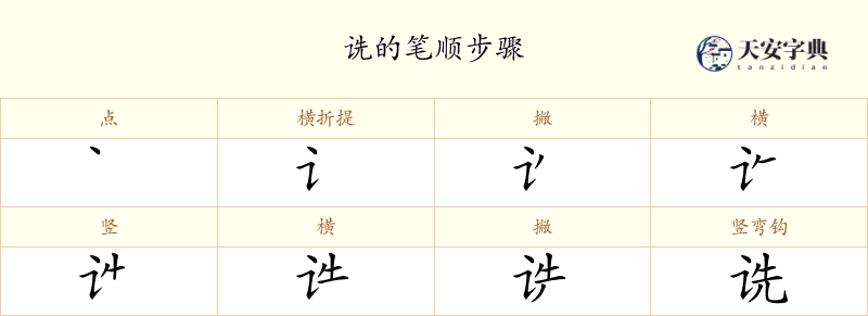 诜