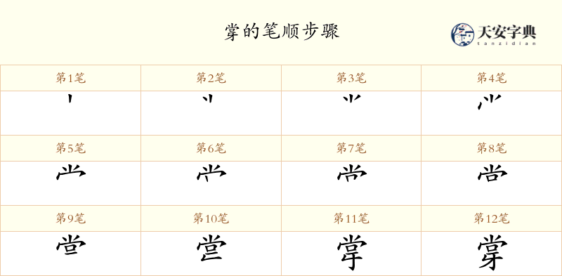 牚