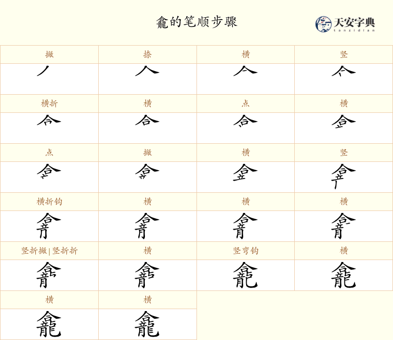 龕