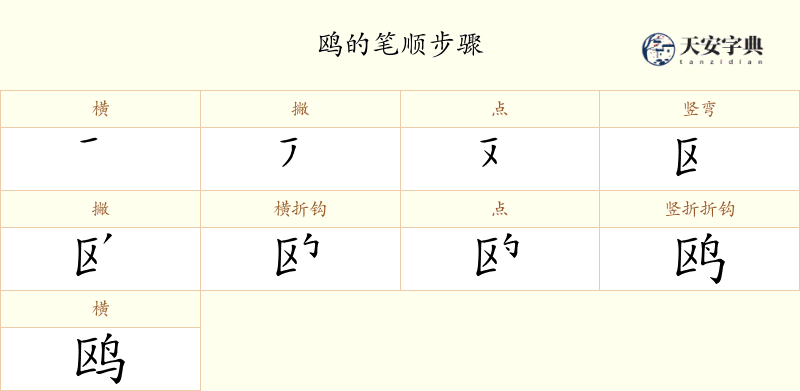鸥