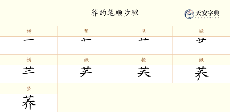 荞