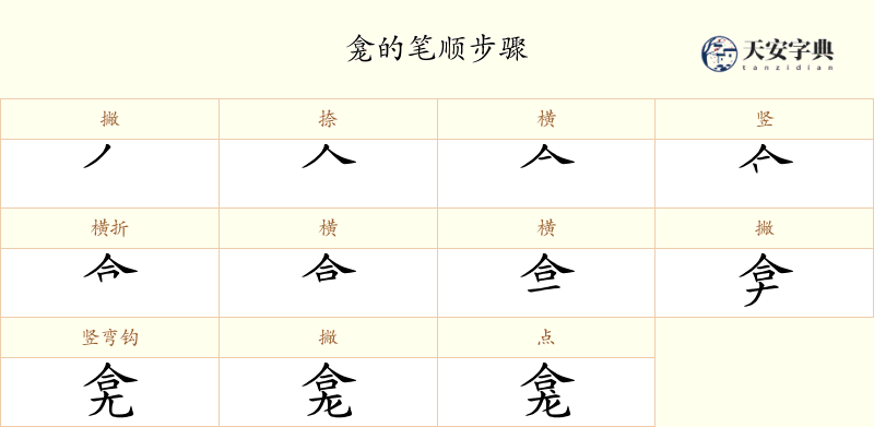 龛