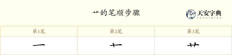 艹
