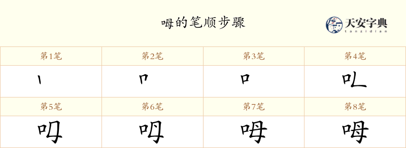 呣