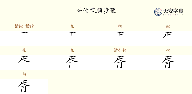 胥