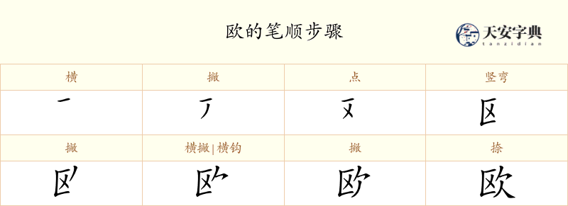 欧