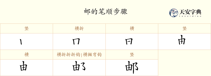 邮