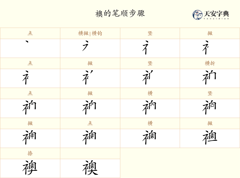襖