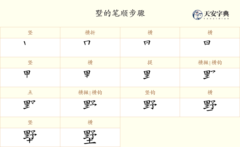 墅