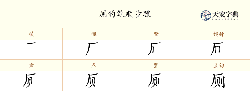厕