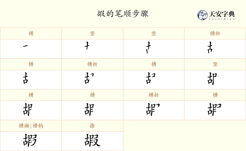 嘏