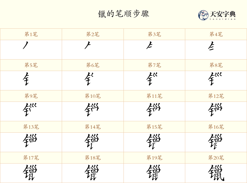 镴