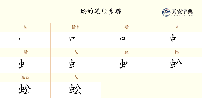 蚣