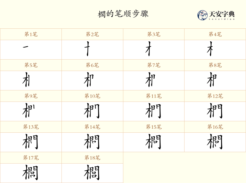 櫚