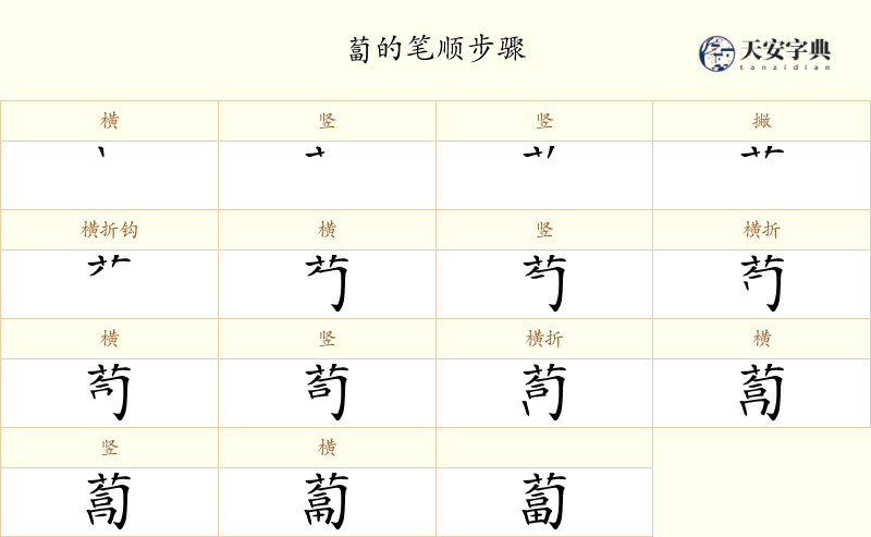 蔔