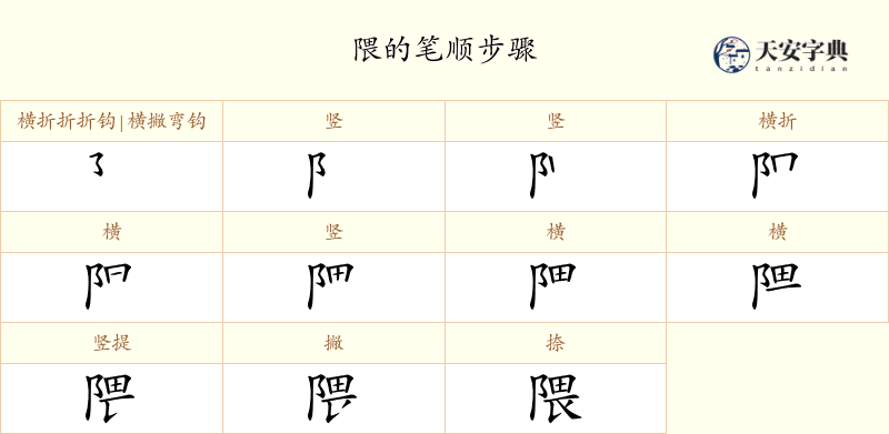 隈