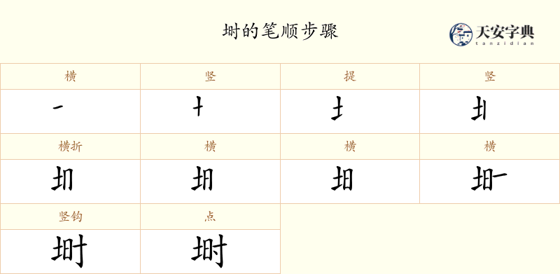 埘