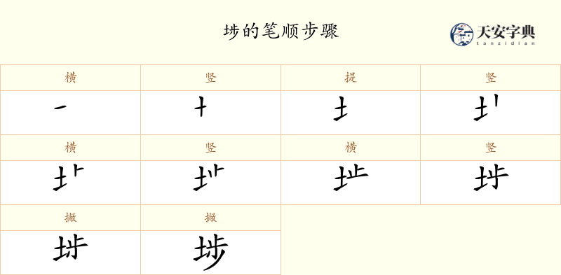 埗