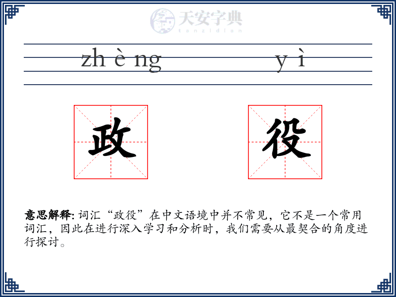 政役
