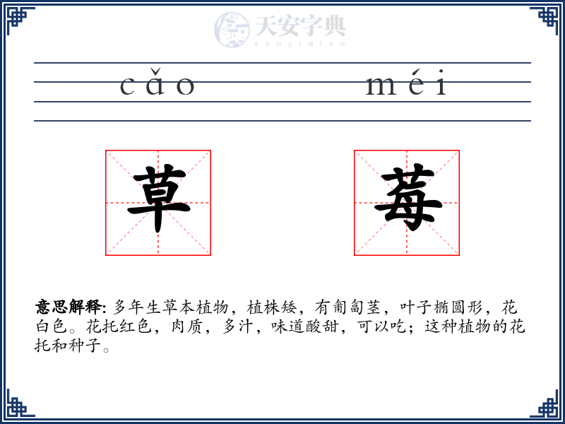 草莓