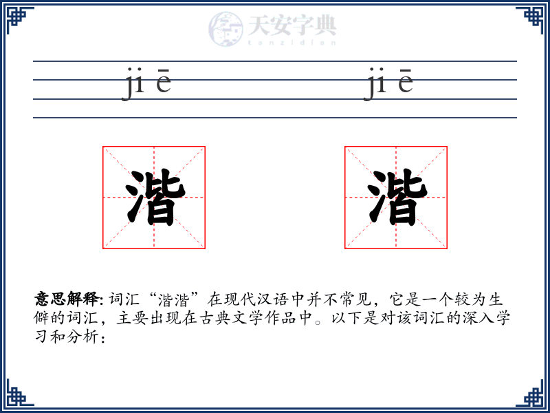 湝湝
