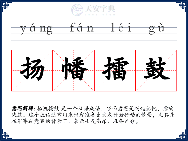 扬幡擂鼓