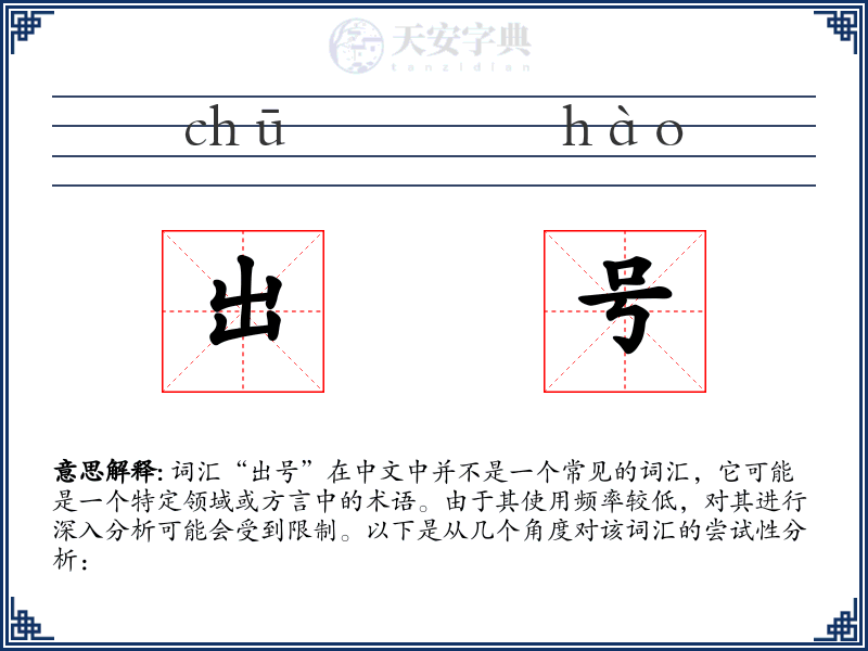 出号