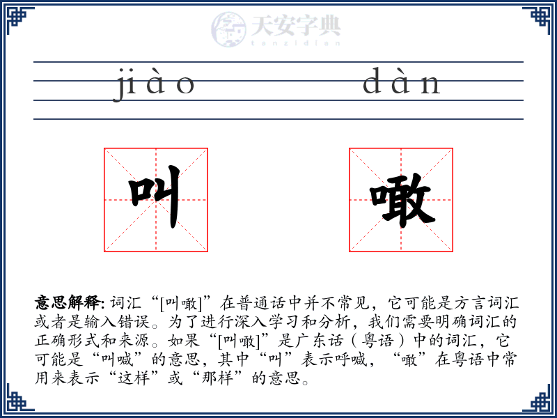 叫噉
