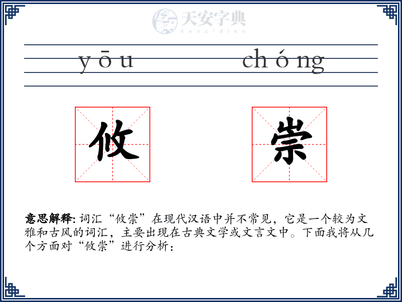 攸崇