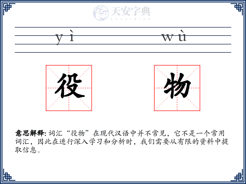 役物