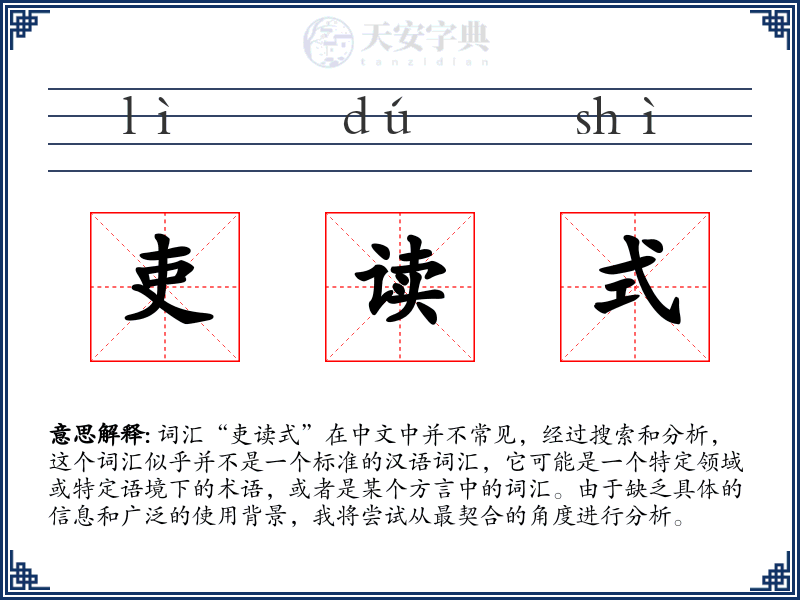 吏读式