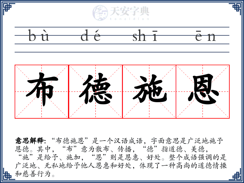 布德施恩