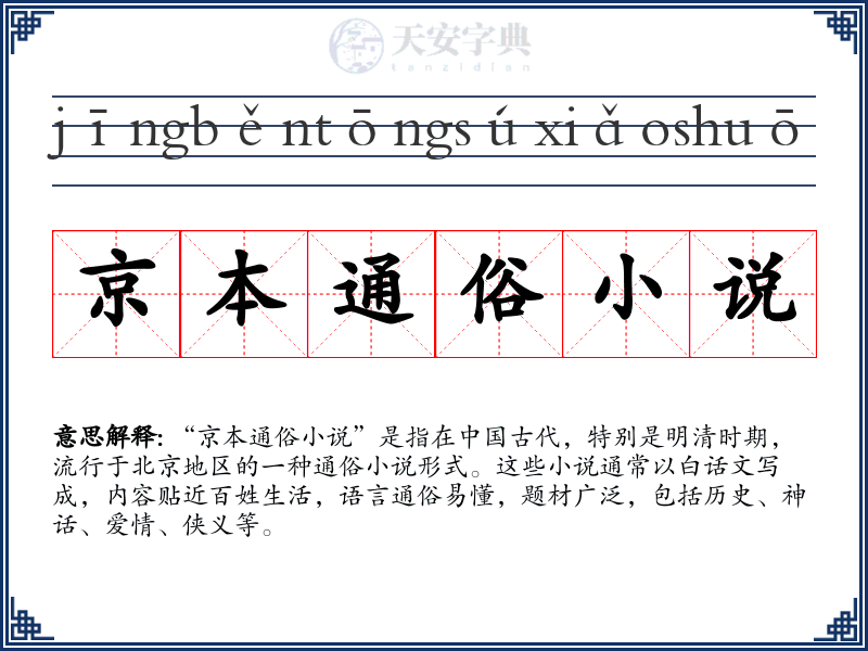 京本通俗小说