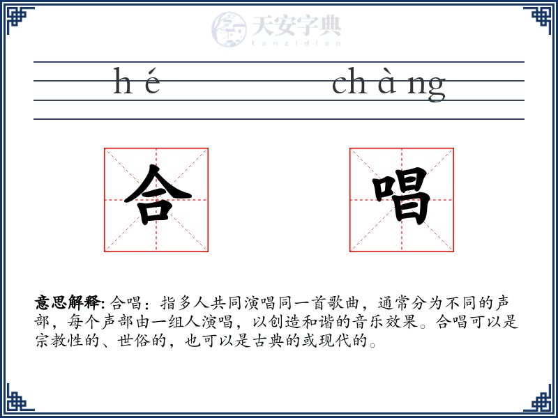 合唱
