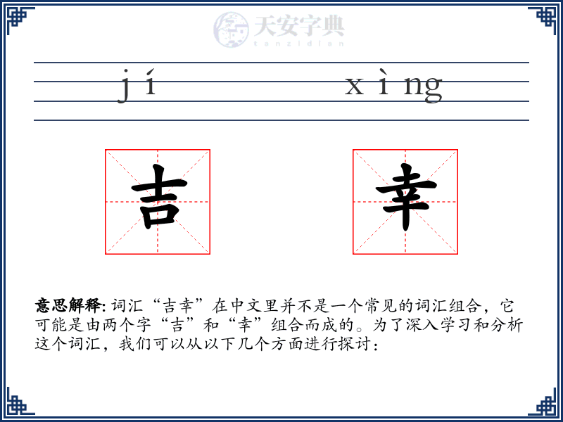 吉幸
