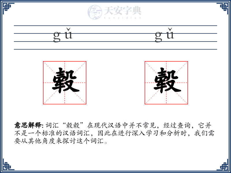 毂毂