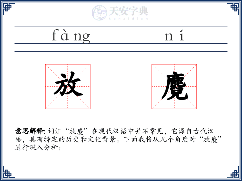 放麑