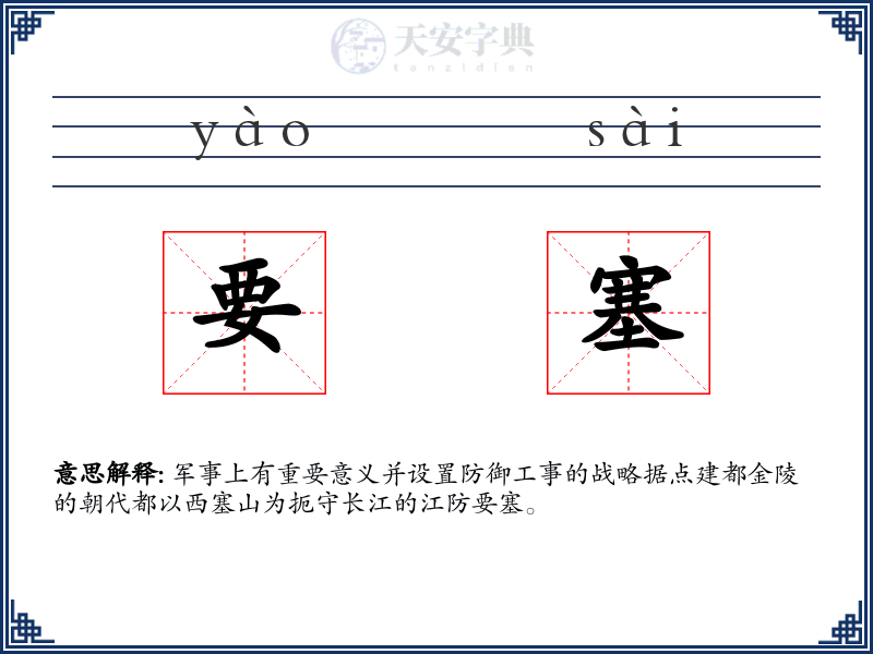 要塞
