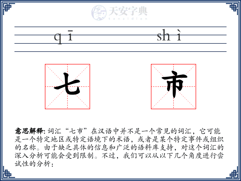 七市