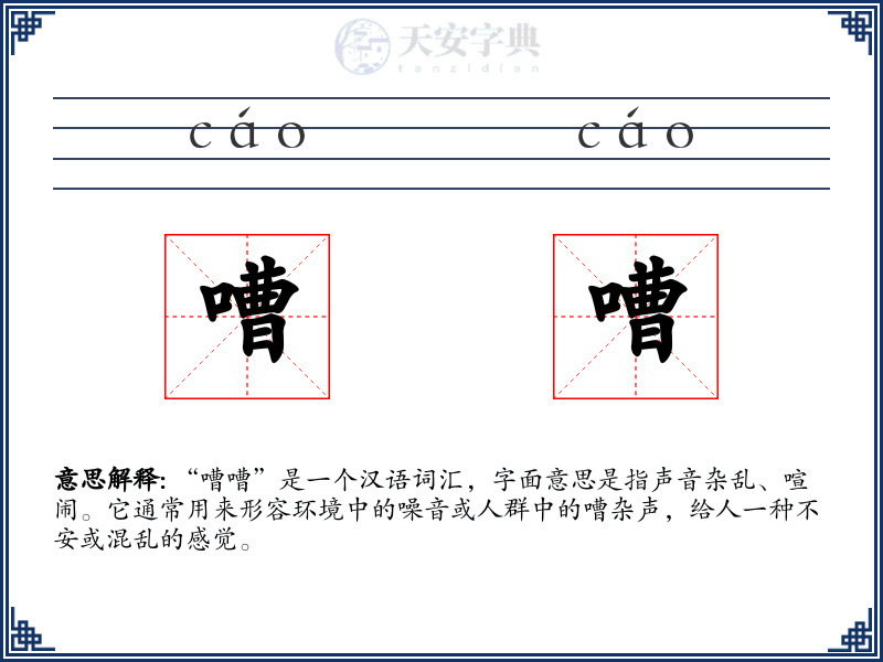 嘈嘈
