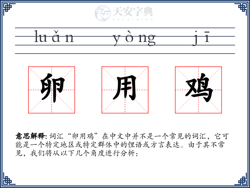 卵用鸡