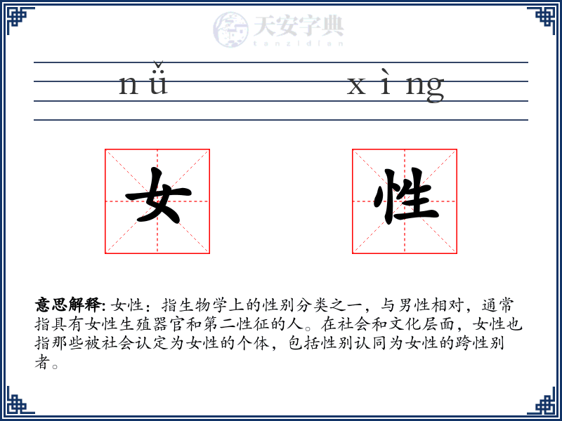 女性