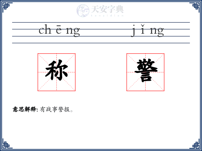 称警
