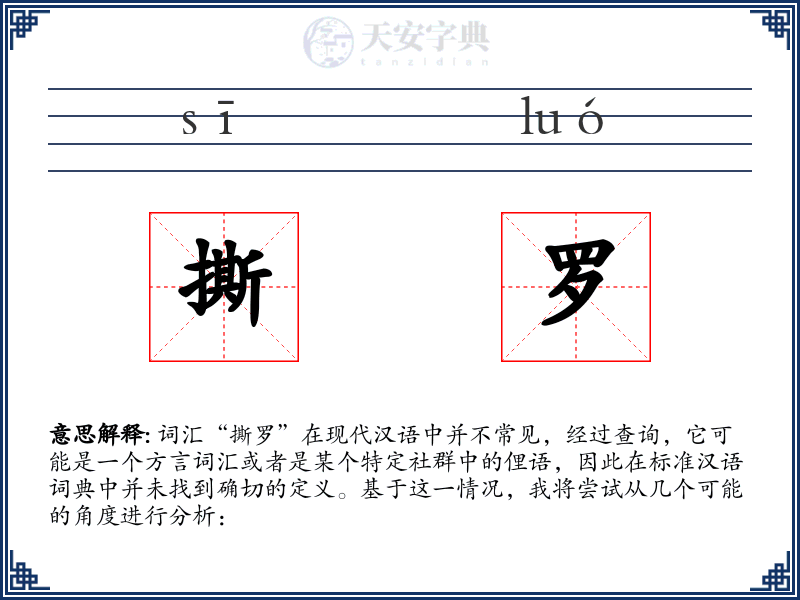 撕罗