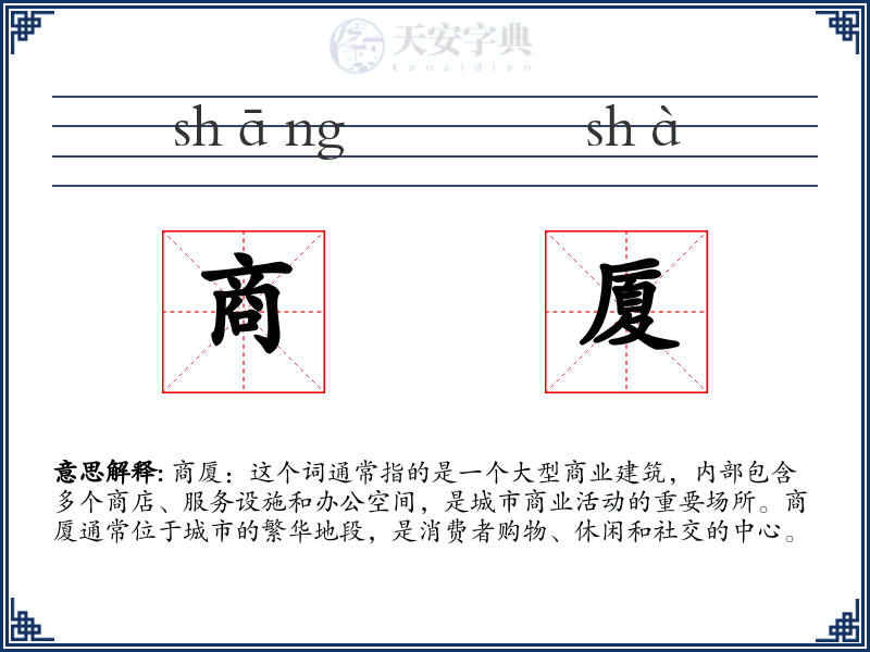 商厦