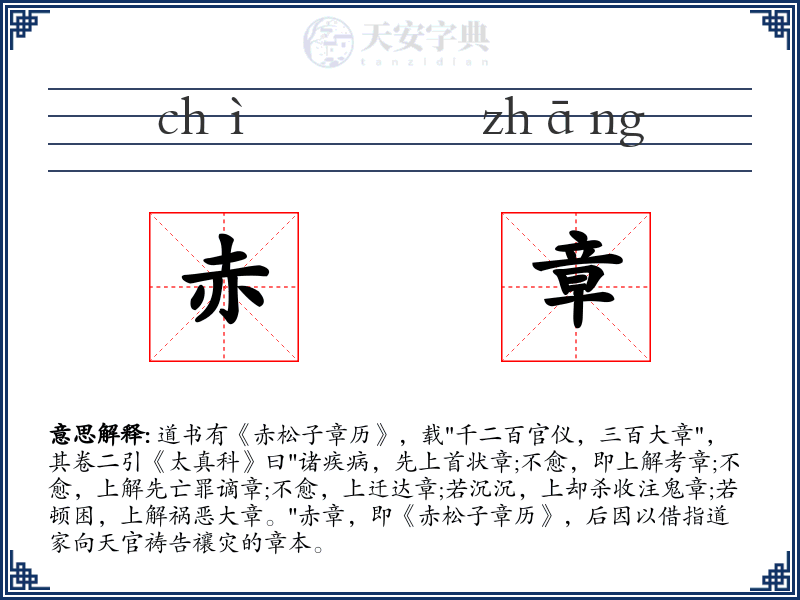 赤章