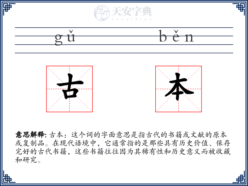 古本
